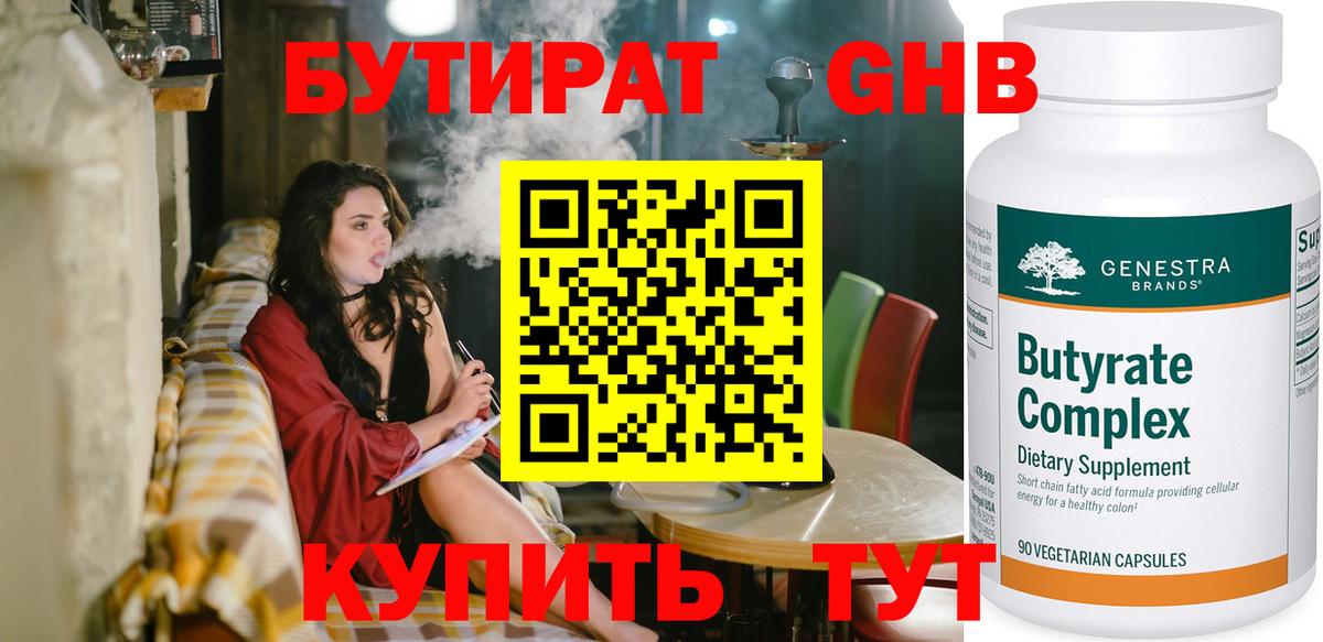 Курчалой  БУТИРАТ 99%  Вход с VPN 