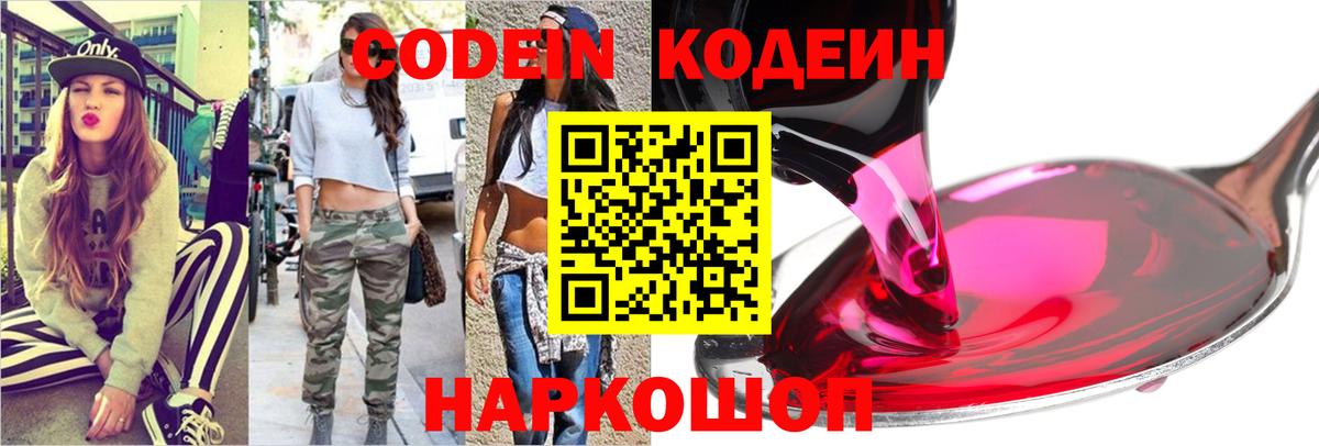 Codein Purple Drank  Codein напиток Lean (лин)  Курчалой  Вход с VPN 
