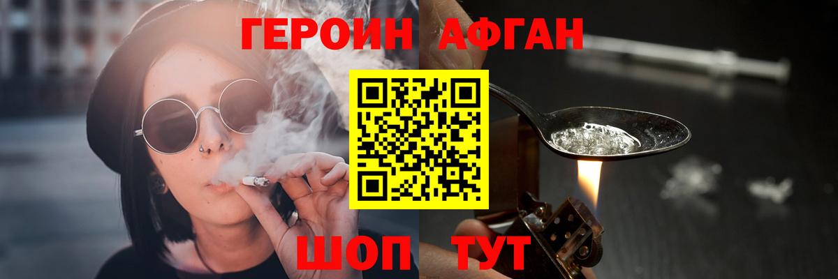 Героин афганец Курчалой